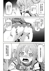 Page 25 of Kono Damegami-sama ni Zecchou o!! - preview thumbnail