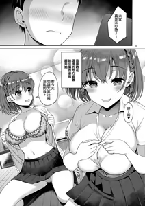Page 5 of Tawawa na Anoko 2 - preview thumbnail
