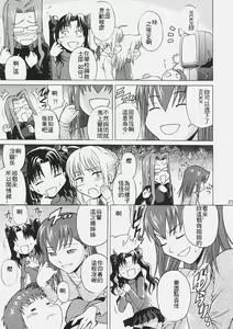Page 16 of Fate/delusions of grandeur - preview thumbnail