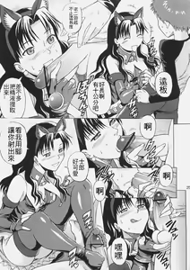 Page 18 of Fate/delusions of grandeur - preview thumbnail