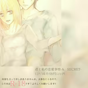 Page 15 of Kimi to Watakushi no Renai jijou -A SECRET- - preview thumbnail