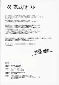Page 21 of Idol Ikusei Keikaku - preview thumbnail