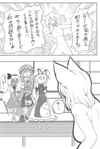 Page 136 of RTD Soushuuhen -Yakumo Ran- - preview thumbnail