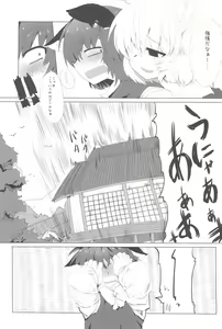 Page 15 of RTD Soushuuhen -Yakumo Ran- - preview thumbnail