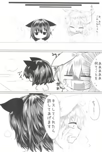 Page 19 of RTD Soushuuhen -Yakumo Ran- - preview thumbnail