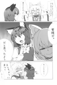 Page 4 of RTD Soushuuhen -Yakumo Ran- - preview thumbnail