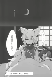 Page 71 of RTD Soushuuhen -Yakumo Ran- - preview thumbnail