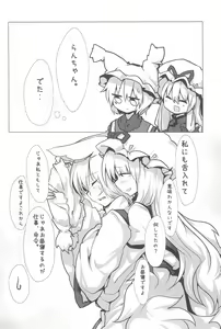 Page 74 of RTD Soushuuhen -Yakumo Ran- - preview thumbnail