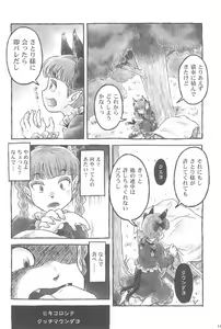 Page 14 of Touhou Roadkill Joint Publication - preview thumbnail