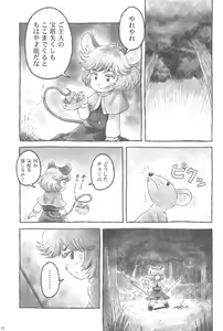 Page 15 of Touhou Roadkill Joint Publication - preview thumbnail