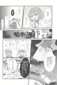 Page 44 of Touhou Roadkill Joint Publication - preview thumbnail