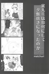Page 52 of Touhou Roadkill Joint Publication - preview thumbnail