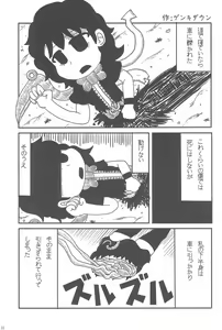 Page 55 of Touhou Roadkill Joint Publication - preview thumbnail
