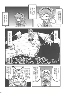 Page 69 of Touhou Roadkill Joint Publication - preview thumbnail
