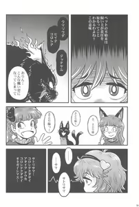 Page 70 of Touhou Roadkill Joint Publication - preview thumbnail