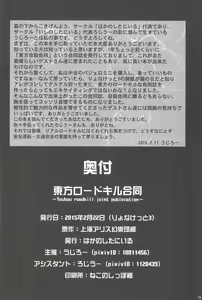 Page 76 of Touhou Roadkill Joint Publication - preview thumbnail