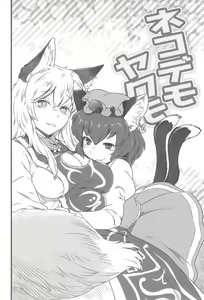 Page 24 of Neko demo Yakumo - preview thumbnail