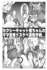 Page 26 of Neko demo Yakumo - preview thumbnail