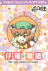 Page 32 of Neko demo Yakumo - preview thumbnail