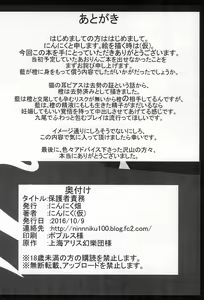 Page 14 of Hogosha Sekimu - preview thumbnail