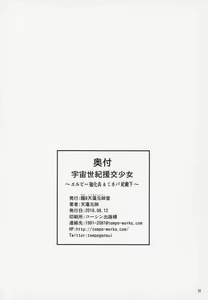Page 21 of Uchuu Seiki Enkou Shoujo ~Elpeo Kyoukahei & Mineva Hidenka~ - preview thumbnail