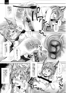 Page 4 of Ja Ja Inunarashi - preview thumbnail