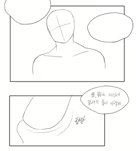 Page 10 of 내가 뭘 그린거야 - preview thumbnail