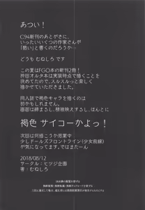 Page 24 of Majin-san wa Commu Shitai - preview thumbnail