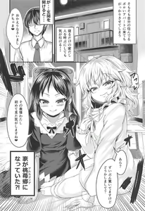 Page 3 of Momoari Fundamentalism II - preview thumbnail
