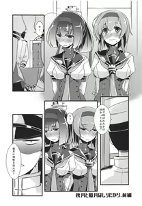 Page 4 of Akizuki to Teruzuki wa Shiritagari. Zenpen - preview thumbnail