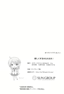 Page 13 of Yasashiku Suru kara Daijoubu - preview thumbnail