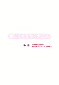 Page 14 of Yasashiku Suru kara Daijoubu - preview thumbnail