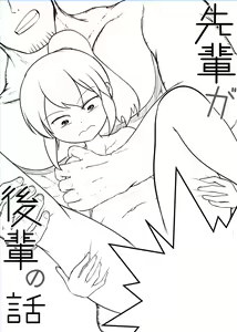 Page 2 of Senpai ga Uchikomu Kouhai no Hanashi - preview thumbnail