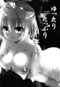 Page 2 of Yuttari Tappuri Ii Koto Shimasho - preview thumbnail