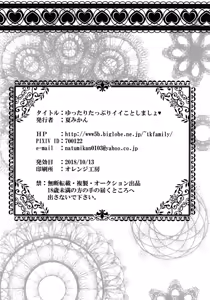 Page 29 of Yuttari Tappuri Ii Koto Shimasho - preview thumbnail