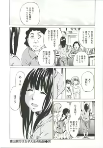 Page 130 of Kashiwazaki Miki wa Ironna Basho de Zenra Sanpo Shite Mita. - a recording of exposure play. -in the case of Miki Kashiwazaki- - preview thumbnail