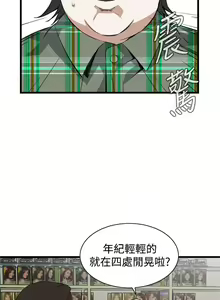 Page 108 of Take a peek 偷窥74-78 Chinese - preview thumbnail