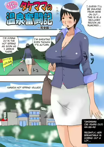 Page 5 of Takemama no Onsen Funtouki Kanzenban | Takemama in Hot Spring - Complete version - preview thumbnail