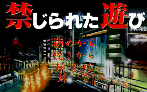 Page 170 of Kinjirareta Asobi - preview thumbnail