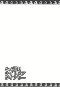 Page 3 of Hamedori Nightmare Diary - preview thumbnail