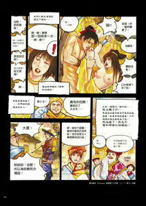 Page 105 of Sex-files of Chinese Swordsmen | 狎客行 - preview thumbnail