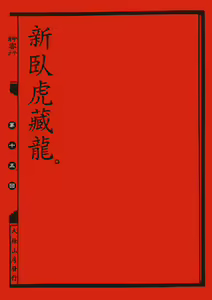 Page 107 of Sex-files of Chinese Swordsmen | 狎客行 - preview thumbnail