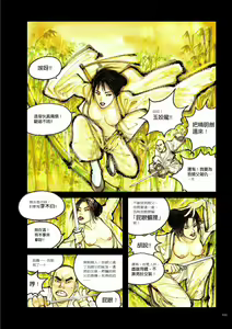 Page 108 of Sex-files of Chinese Swordsmen | 狎客行 - preview thumbnail