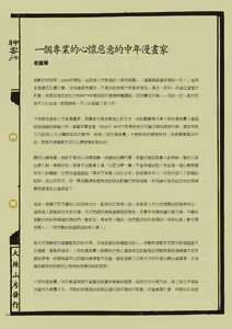 Page 119 of Sex-files of Chinese Swordsmen | 狎客行 - preview thumbnail