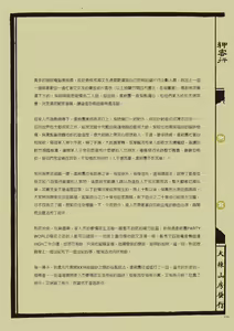 Page 120 of Sex-files of Chinese Swordsmen | 狎客行 - preview thumbnail