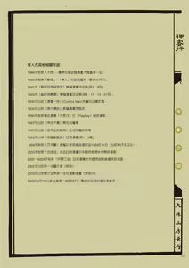 Page 122 of Sex-files of Chinese Swordsmen | 狎客行 - preview thumbnail
