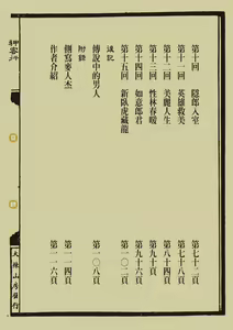 Page 13 of Sex-files of Chinese Swordsmen | 狎客行 - preview thumbnail
