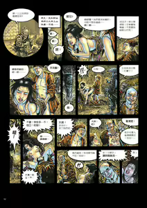 Page 67 of Sex-files of Chinese Swordsmen | 狎客行 - preview thumbnail