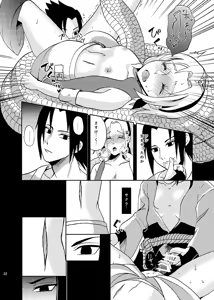 Page 19 of Sleeping Cherry Blossom - preview thumbnail