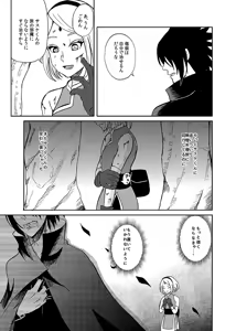 Page 26 of Sleeping Cherry Blossom - preview thumbnail